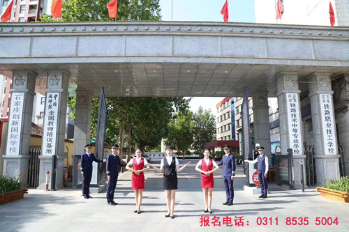 邢臺鐵路學校在哪？怎么樣報名？