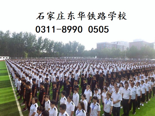 石家莊東華鐵路學校計算機類專業(yè)有哪些？
