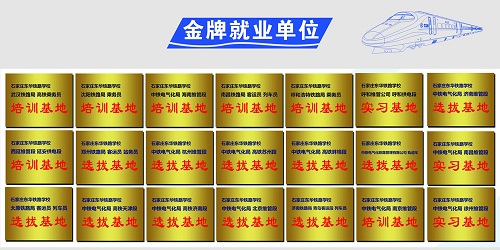 石家莊東華鐵路學校就業(yè)發(fā)展好不好？