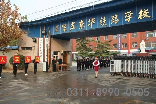 報石家莊東華鐵路學校哪個專業(yè)好？