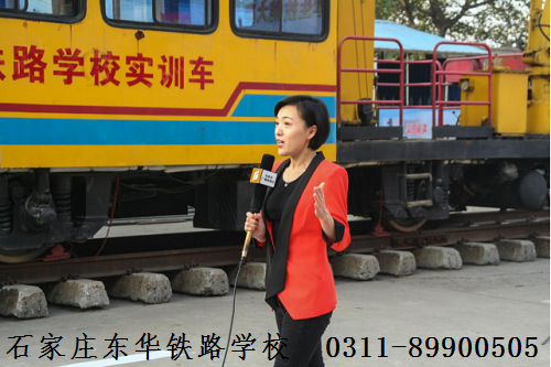 學(xué)習(xí)火車司機專業(yè)費用多不多？