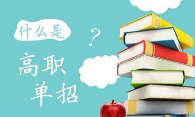 石家莊哪有單招培訓班？