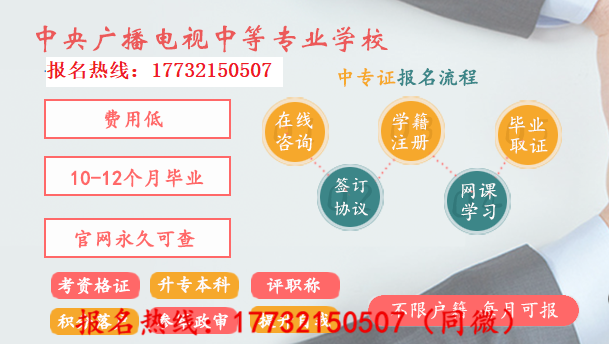 一年制的電大中專是真的嗎？國(guó)家承認(rèn)嗎？在哪報(bào)名？