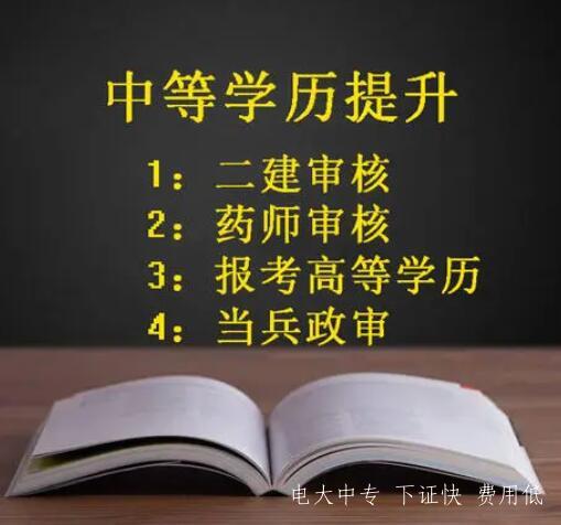 2021年電大中專學(xué)費(fèi)多少？