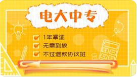 電大中專畢業(yè)證用途很大??！