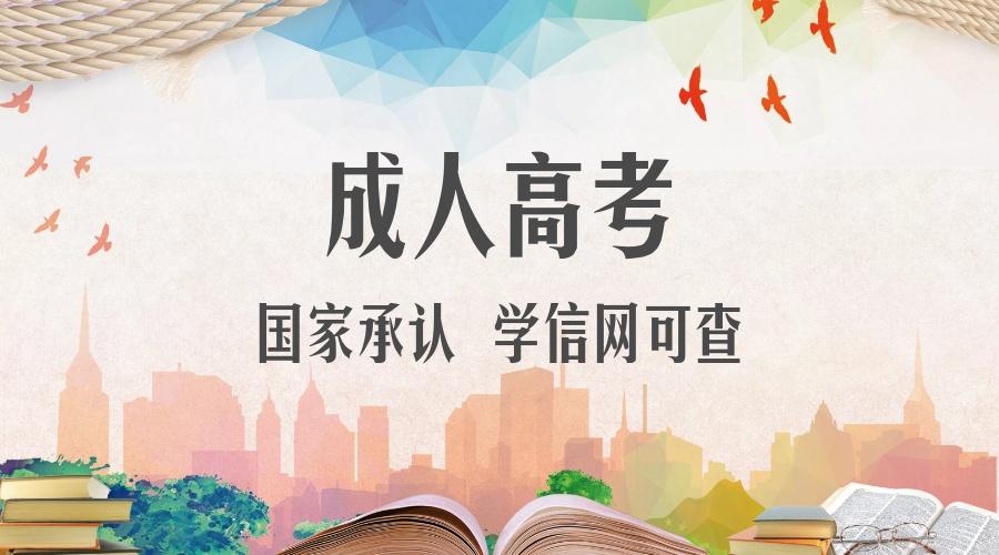 你知道成人提升學(xué)歷都有哪些途徑嗎？