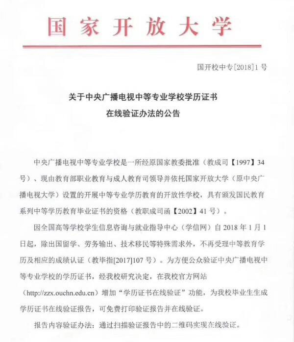 中央廣播電視中等專業(yè)學校，成人電大中專學歷國家承認嗎？