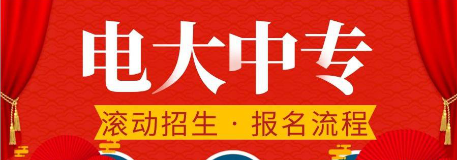 一年制電大中專學(xué)歷國家承認(rèn)嗎？有什么用途？
