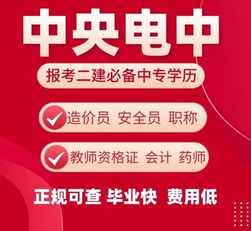 電大中專和普通中專的區(qū)別？