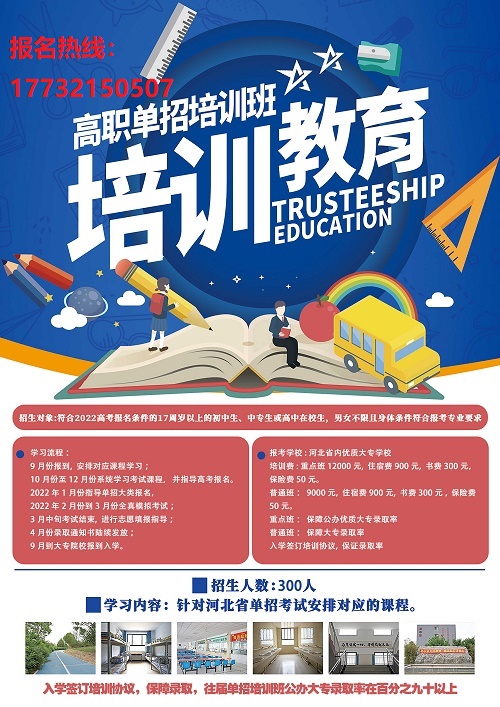 石家莊正規(guī)的單招培訓(xùn)班在哪？