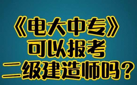 電大中專在教育局有檔案嗎？