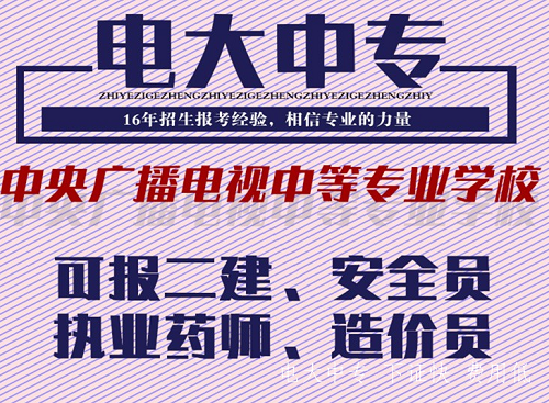 山西電大中專報(bào)考二建須知！