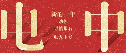 河南電大中專(zhuān)多久下證？