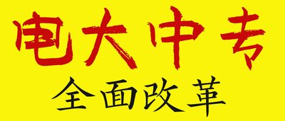 報(bào)名江蘇一年制電大中專(zhuān)需要什么條件？