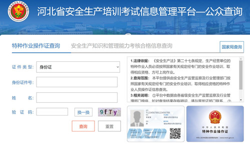電工證查詢官網(wǎng)，如何查詢電工證是否出證？