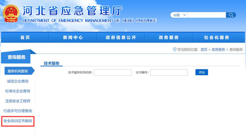 電工證查詢官網(wǎng)，如何查詢電工證是否出證？