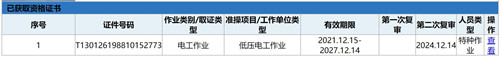 電工證查詢官網(wǎng)，如何查詢電工證是否出證？