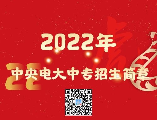 電大中專(zhuān)能在網(wǎng)上報(bào)名嗎？