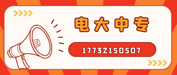 二建證最近10來年都比較火熱，二建的報名每個地方會有差異，但是基本上都在3月份報名，有的地方會在4月份，現(xiàn)在報名電大中?？级ㄍ韱幔?電大中專，學(xué)制一年，如果現(xiàn)在報名的話，是不耽誤你明年考二建的，拿起電話行動起來吧！咨詢電話：17732150507。如果再晚的話可能就趕不上明年的二建報名了，年復(fù)一年，什么時候是終點。  有時刻關(guān)注二建相關(guān)新聞的朋友，應(yīng)該都知道，我國多地都出現(xiàn)了因為學(xué)歷造假，被撤銷了二級建造師注冊注冊許可，而且在三年內(nèi)不可以再申請二級建造師注冊。  電大中專也就讓你再等一年而已，真的沒有必要去冒這個險，還留下這個不光明的印記。所以大家想要報二建，一定要拿正規(guī)學(xué)歷、符合二建報考條件的學(xué)歷去報名，切不要為了省一時之快，或者聽信謠言，最后一切努力都白費了，后悔都來不及。 中央電中，教育部唯一直屬中專，學(xué)制短，正規(guī)流程，費用低，全國通用，電大中專招生信息、報名時間、報名條件、學(xué)籍查詢致電咨詢于老師17732150507 （微信同號）