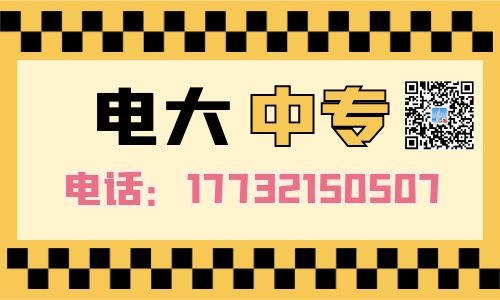 電大中專報(bào)名后怎么學(xué)習(xí)？