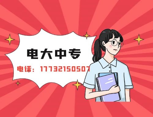 普通電大中專能拿到證書多長(zhǎng)時(shí)間？