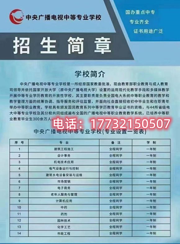 中央廣播電視中等專業(yè)學(xué)校學(xué)費(fèi)多少？