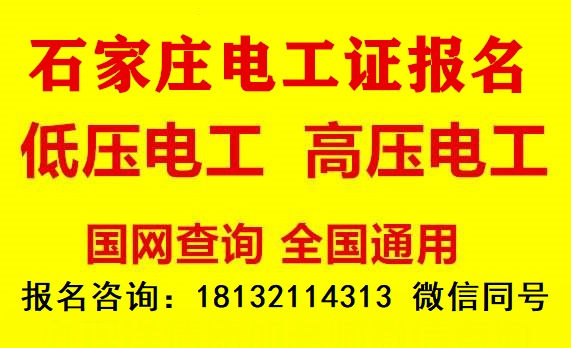電工上崗證在哪考？怎么報名？