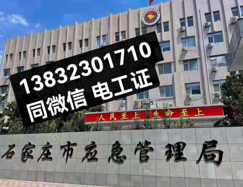 河北電工證好考嗎？怎么報(bào)名？
