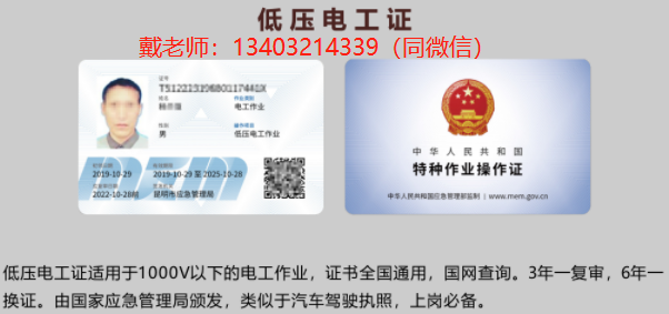 石家莊2025年低壓電工證官網(wǎng)報(bào)名
