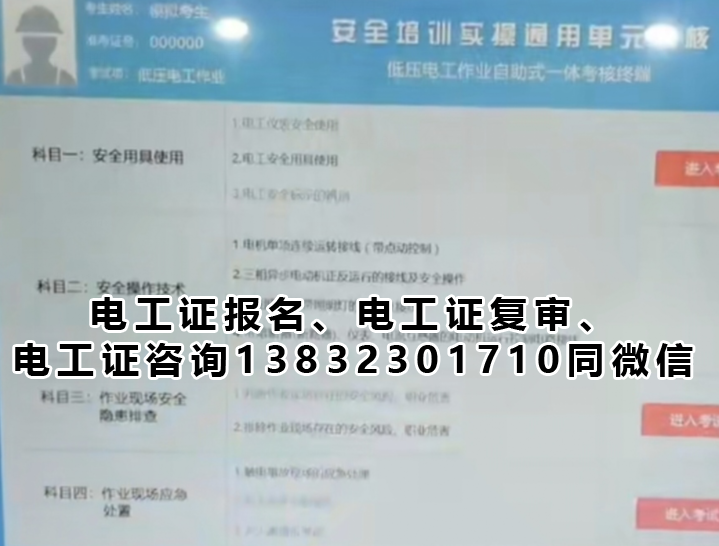 石家莊電工證辦理多少錢？
