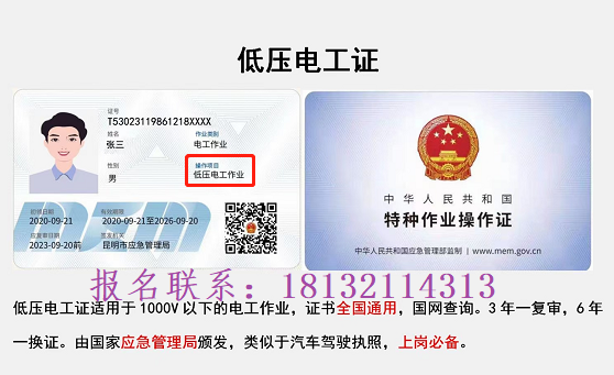 電工操作證有幾種，國家是怎么規(guī)定的