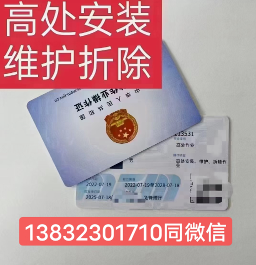 石家莊高處作業(yè)證在哪里辦