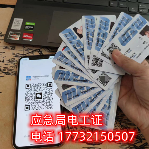  石家莊應(yīng)急局電工證怎么報(bào)名？
