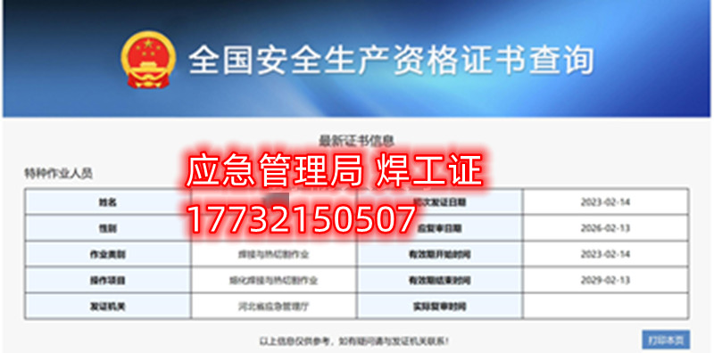 應(yīng)急局特種作業(yè)操作證有哪些，都有哪些工種？（電工證、焊工證、高處證等樣本）