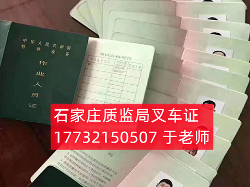 石家莊質(zhì)監(jiān)局叉車證報(bào)名后什么時(shí)候考試？