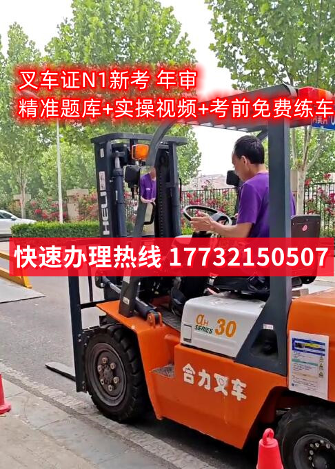 石家莊叉車證在哪里考？怎么報名叉車證？