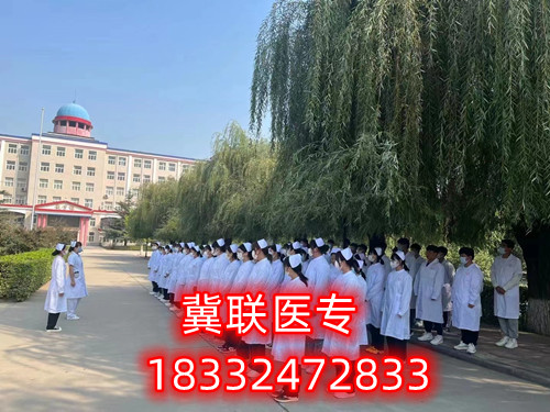 石家莊冀聯(lián)醫(yī)學院怎么樣？