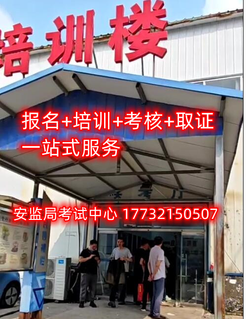 石家莊哪里能考高空作業(yè)證？
