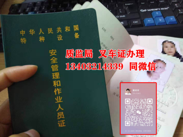 河北石家莊叉車司機(jī)操作證的報考條件