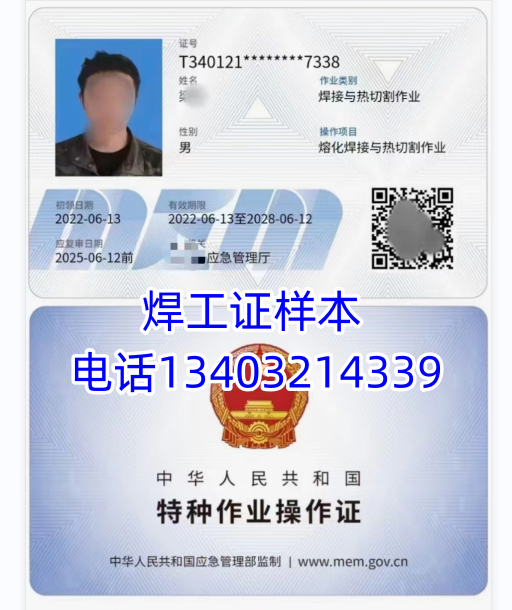石家莊焊工證辦理