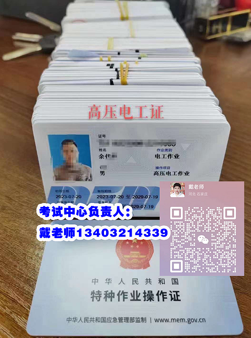 石家莊高壓電工證如何報(bào)考