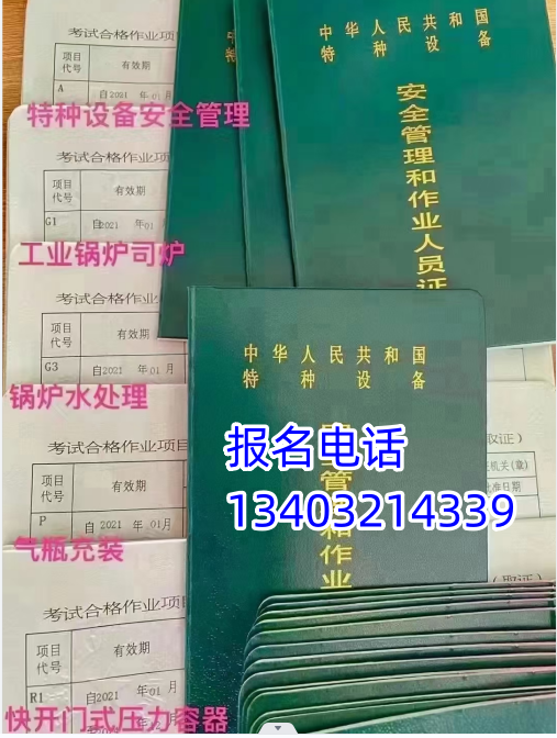 如何考取起重機(jī)指揮證Q1?