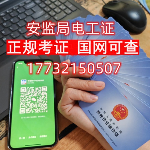 電工證在哪里報名好考嗎？