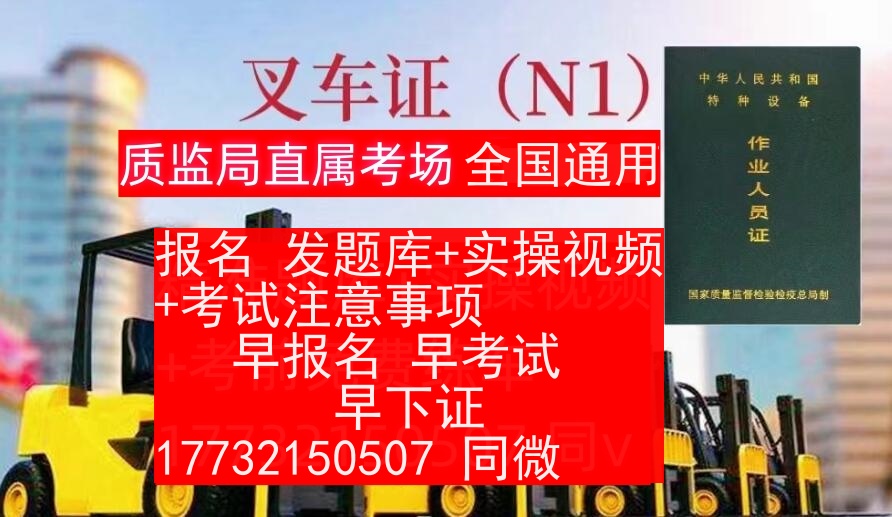 石家莊叉車證考證報名中心（官方）