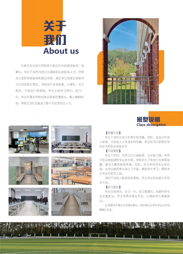 石家莊東華鐵路學(xué)校大專班就業(yè)單位有哪些？