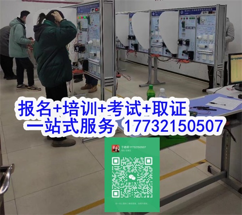 應(yīng)急局電工證需要去哪里報名？