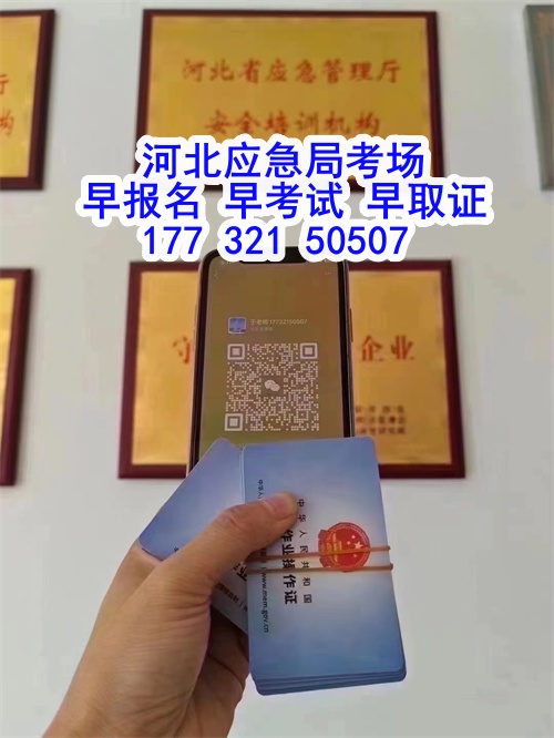 石家莊高空作業(yè)證復(fù)審報名地址
