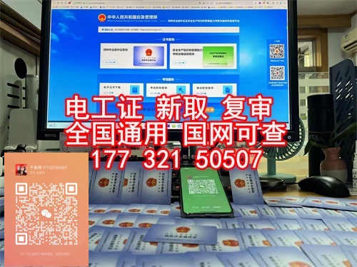 石家莊低壓電工證復(fù)審電話