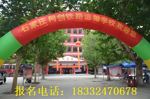 石家莊比較好的鐵路學校是哪個？