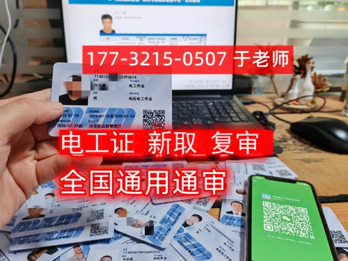 特種作業(yè)操作證電工證報名入口官網(wǎng)